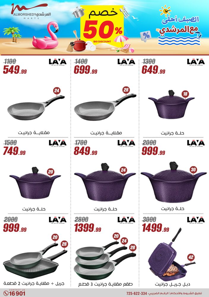 almorshedy offers from 8may to 14may 2025 عروض المرشدى من 8 مايو حتى 14 مايو 2025 صفحة رقم 16